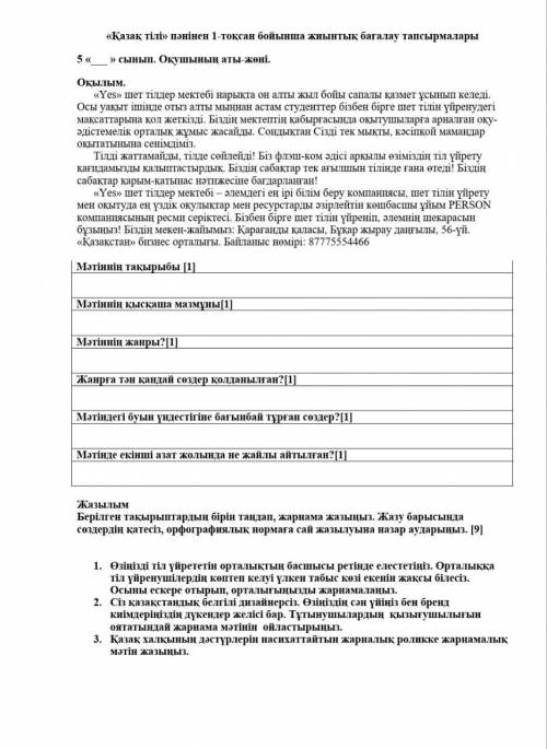 Қазақ тілі пәнінең 1 токсан бойынша жиынтық бағалау тапсырмалары