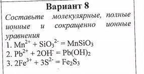 Вариант 8 Составьте молекулярные