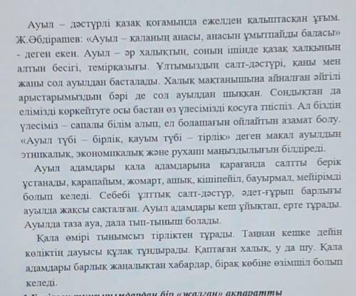 23. Мәтіннен берілген сөздердің антоним, синонимдерін табыңыз.Бүгішпен (антоним) -Коды ашық (синоним