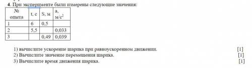 При эксперименте были измерены следующие значения: 1) вычислите ускорение шарика при равноускоренном