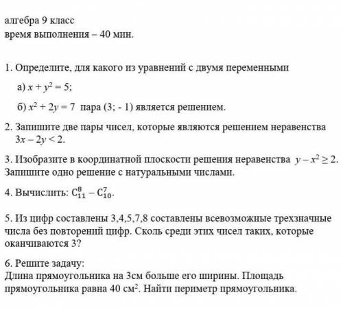 Определите, для какого из уравнений с двумя переменнымиа) х + у2 = 5;б) х2 + 2у = 7 пара (3; - 1) яв