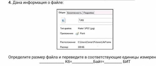 Дана информация о файле название 1.jpg тип файла файл *JPG* (.jpg) приложение Paint расположение C\U