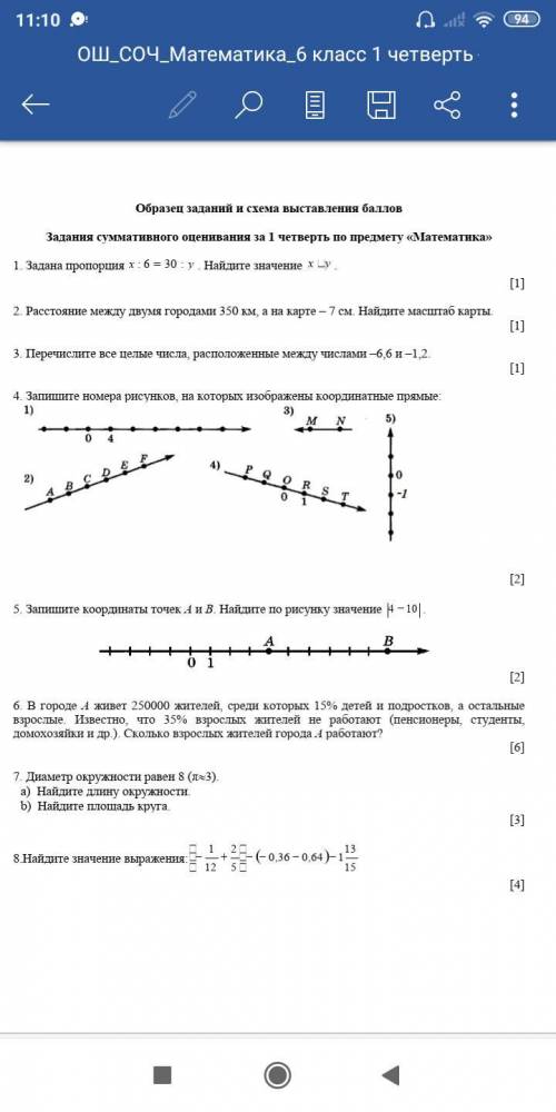 СОЧ ПО МАТЕМАТИКЕ 6 КЛАСС 1 ЧЕТВЕРТЬ