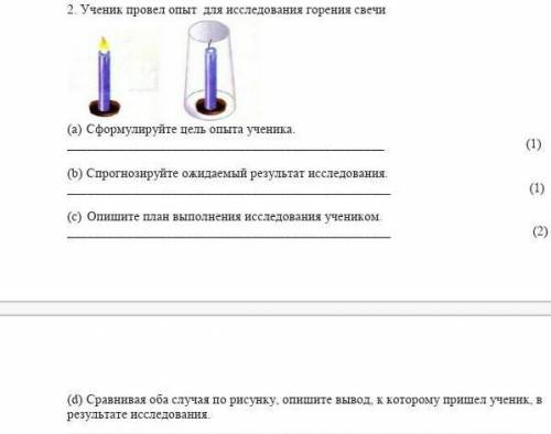 .(a) Сформулируйте цель опыта ученика. (1) (b) Спрогнозируйте ожидаемый результат исследования. (1)