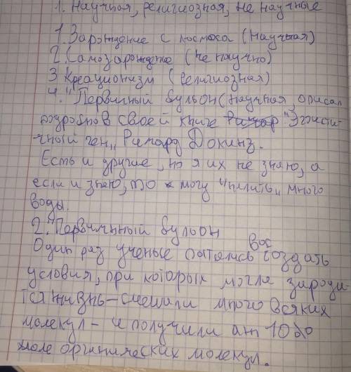 Задание 3. Жизнь человека на земле 1) Перечислите известные вам теории о возникновении жизни на Земл