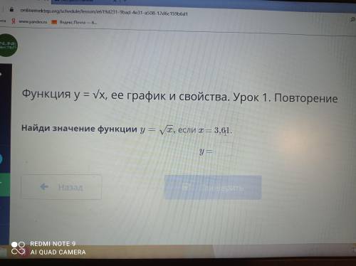 Найди значение функции если x = 3,61. y =