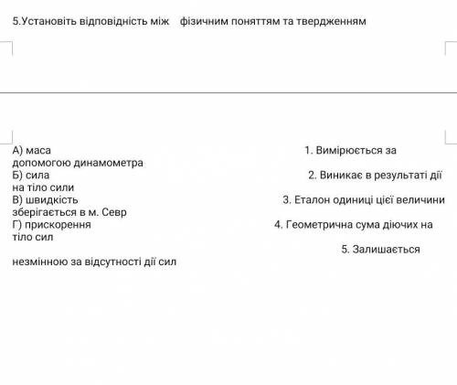 Установіть відповідність між фізичними поняттями та термінами​