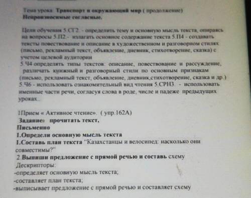 Тема урока. Транспорт и окружающий мир ( продолжение) Непроизносимые согласные.Цели обучения 5 СТ2 -