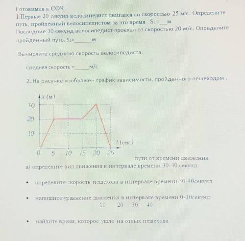 ПОДГОТОВКА СОЧ ( НА КАРТИНКЕ ПО ФИЗИКЕ