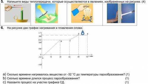 5. Напишите виды теплопередачи, которые осуществляются в явлениях, изображенных на рисунке с двумя з