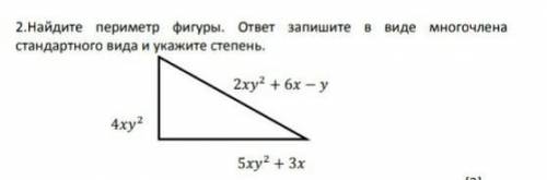 2.Найдите периметр фигуры. ответ запишите в виде многочлена стандартного вида и укажите степень. ​