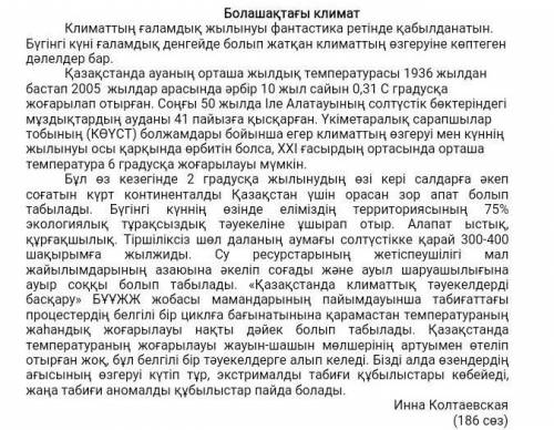 (1) 4.«Болашақта экстрималды табиғи құбылыстары көбейеді, жаңа табиғи аномалды құбылыстар пайда бола