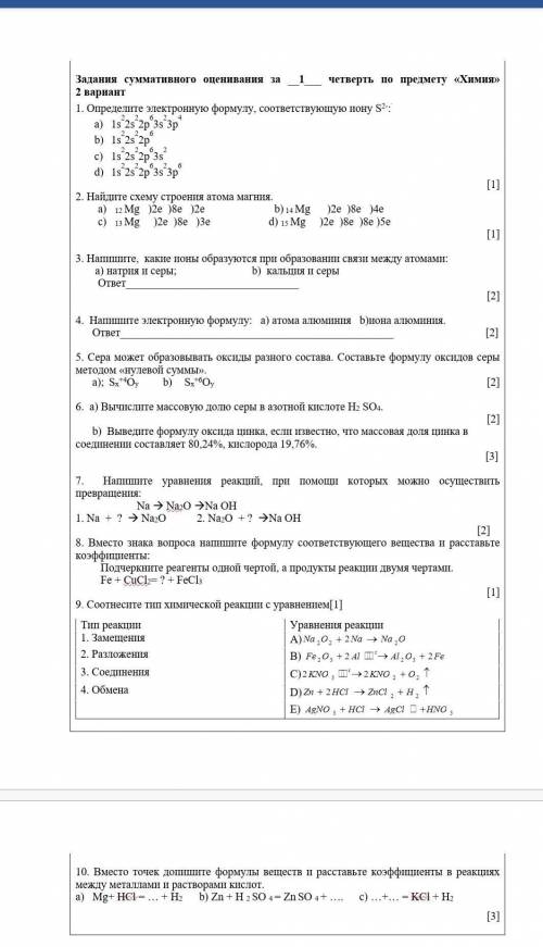 с сочем по химии завтра здавать 8 класс​