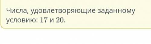 Ыбери нужное число, чтобы данная дробь была правильной: Верных ответов: 2 17 53 20 45 во держите