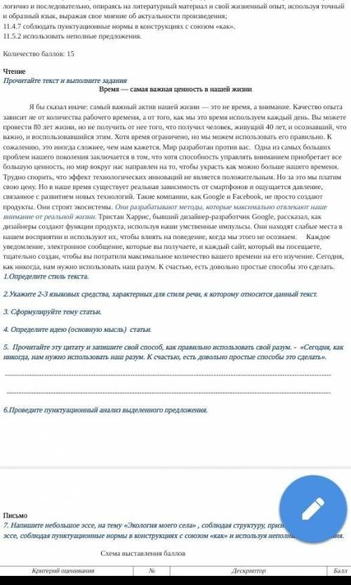 1.Определите стиль текста. 2.Укажите 2-3 языковых средства, характерных для стиля речи, к которому о