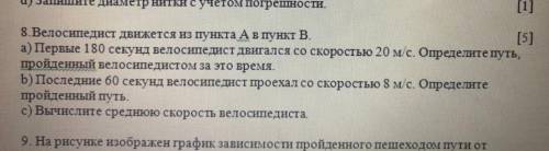 Велосипедист движется из пункта А в пункт В