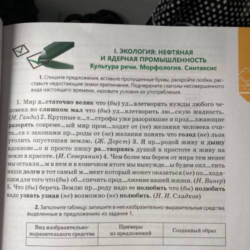 Определите вид изобразительно-выразительного средства: достаточно велик, слишком мал, разорять совре