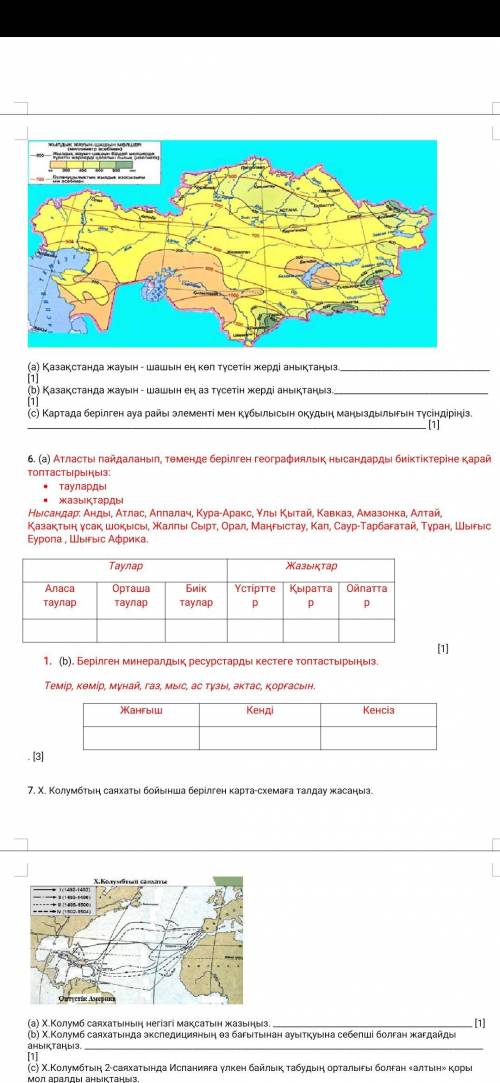 ТЖБ география кімде бар беріндерш өтінем