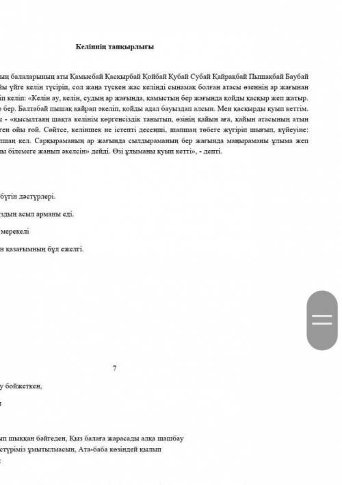 Екі мәтіңді қайталап оқыңыз.Түсіп қалған тыныс белгілерін туып,тиісті орнына қойыңыз.Мәтінде кездеск