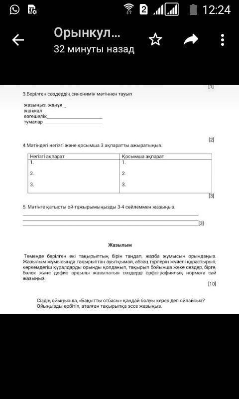 Мəтінен негізгі жəне қосымша 3 ақпаратты ажыратыңыз