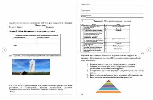 сделать сор по истории 7 класс