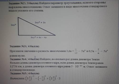 СОЧ По алгебре 7 Класс можете ответь хоть на 1 вопрос