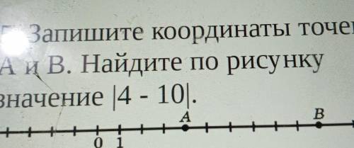 5. Запишите координаты точек А и В. Найдите по рисункузначение |4 - 10.+АВ