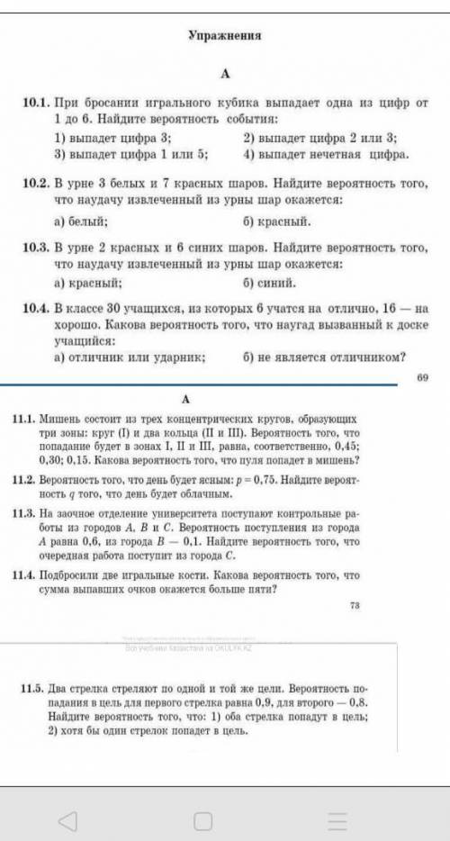 Решите 1 любую из 10.1-10.4 и 1 одну из 11.1-11.5​