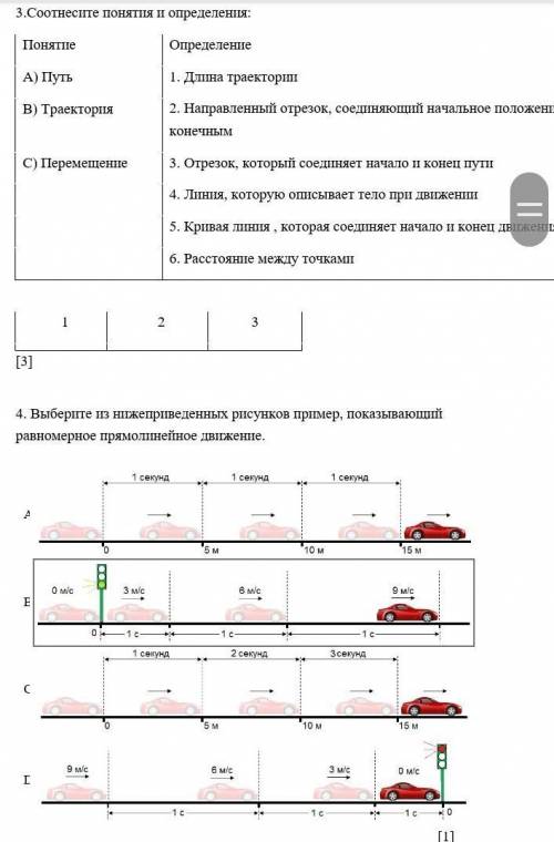 Соотнесите понятие и его определение А)путь​