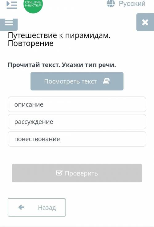 Прочитай текст. Укажи тип речи. Все, кто приезжает в Египет, знают, что в нем есть пирамиды. Надо см