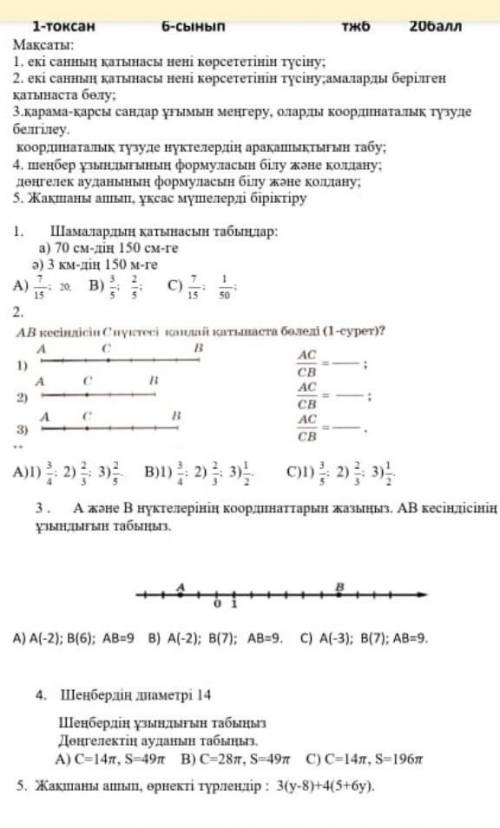 Соч матем четверть 6 класс ​