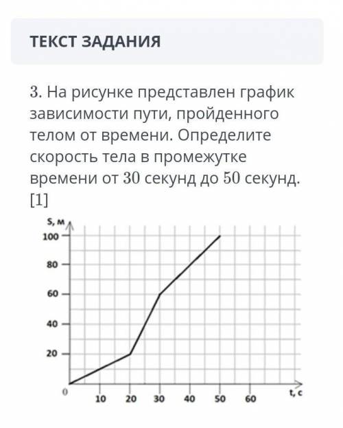 СОР ПОМАГИТЕ на рисунке представлен график зависимости пути,пройденного телом от времени. Определите