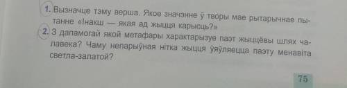 Анатоль Вярцінскі Жыццё даецца, каб жеццё тварыць​