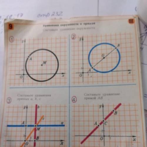 Задание по теме окружность.Уравнение прямой СДЕЛАТЬ
