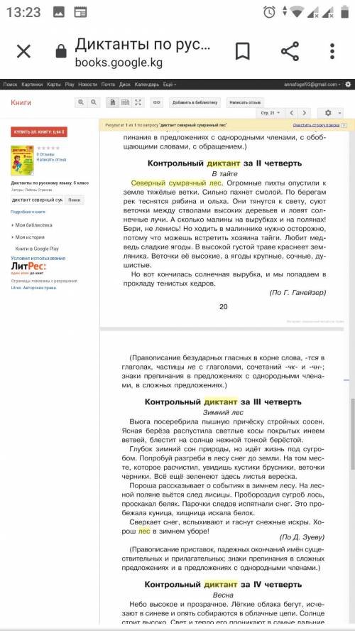 В тексте В тайге. Найти простое предложение, которое у сложненно существительными.сделать полный син