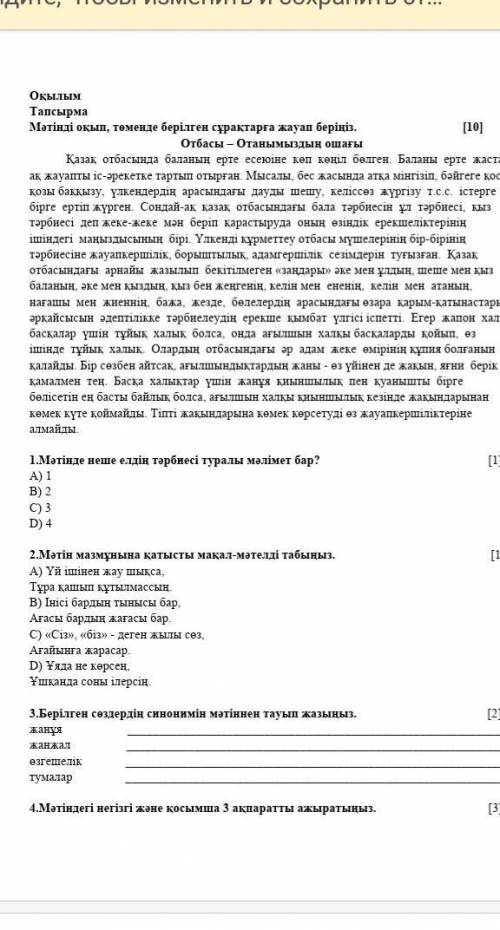 Мәтіндегі негізгі және қосымша 3 ақпаратты ажыратыңыз ​