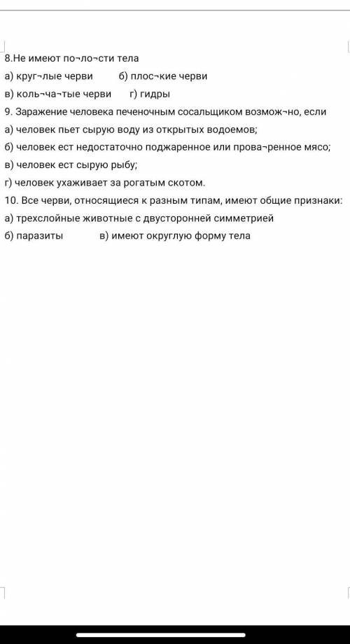 Тест 7 класс 1. Для трёх важнейших классов типа Плоские черви характерны следующие признаки:а) слепо