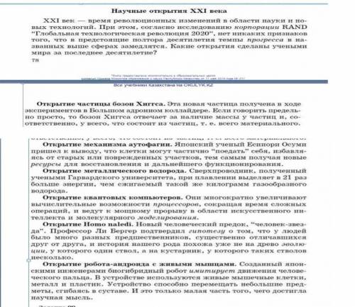 1. Прочитайте текст, составьте назывной план.Объясиите значение выделениях телов, используя толковым