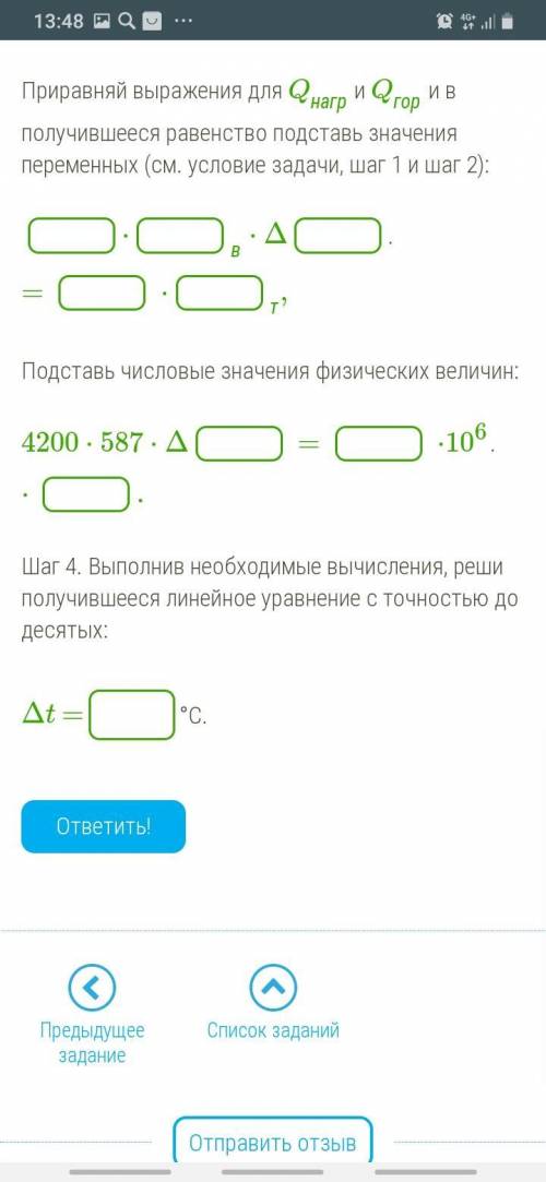 НАДО Реши задачу, пошагово выполняя указанные действия.Определи, на сколько градусов можно нагреть в