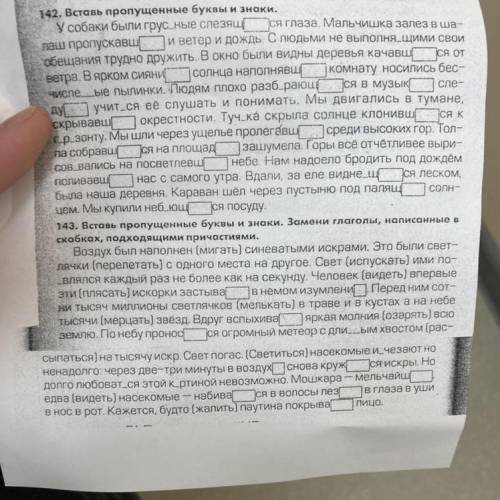 Эти 2 упражнения и найдите в каждом все причастные обороты