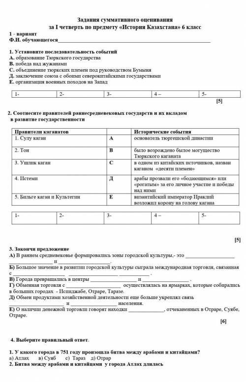 1. Установите последовательность событий А. образование Тюркского государстваВ. победа над жужанамиС