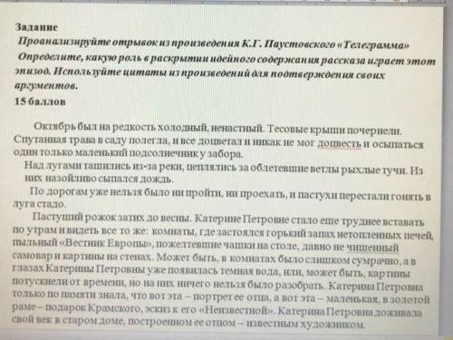 Задание проанализируйте отрывок из произведения к.г. паустовского телеграм определите, какую роль