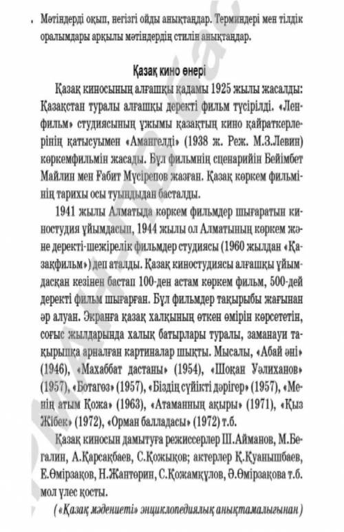 Негізгі ойды анықтаңдар. Мәтіндердің стильін антықтаңдар