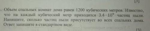 Объем спальных комнат дома равен 1200 кубических метров. Известно, что на каждый кубический метр при