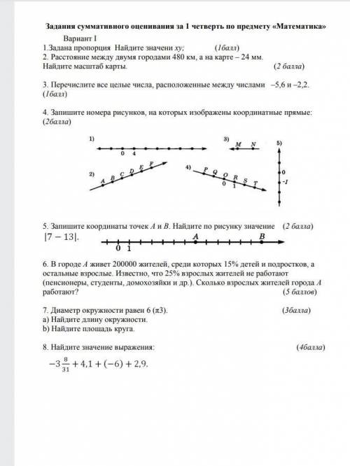 1. Задана пропорция. 8: х = y:28 Найдите значение ху: 2. Расстояние между двумя городами 560 км, а н