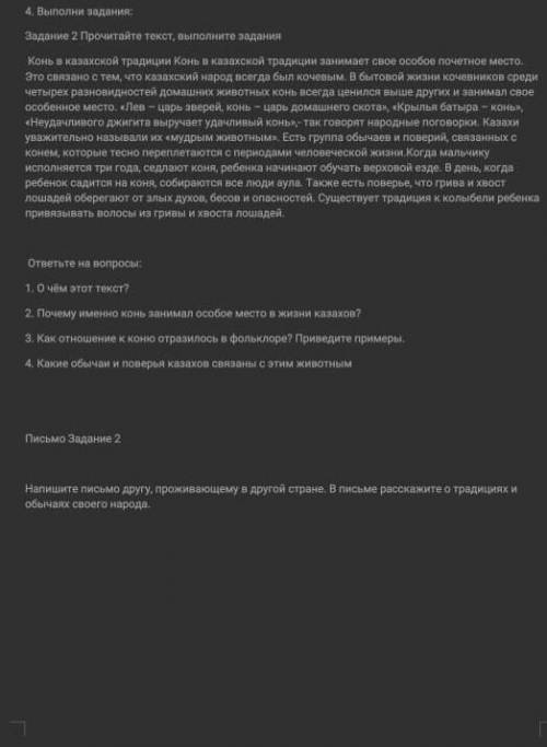 Прочитайте текст выполните задание. О чем этот . Почему именно лошадь имеет особое значение в жизни