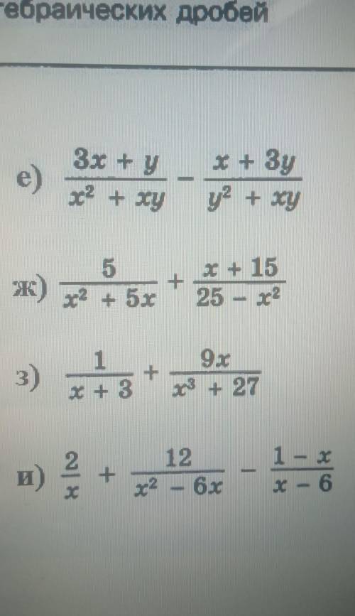 с алгеброй! Тема:Сложение и вычитание алгебраических дробей. Заранее