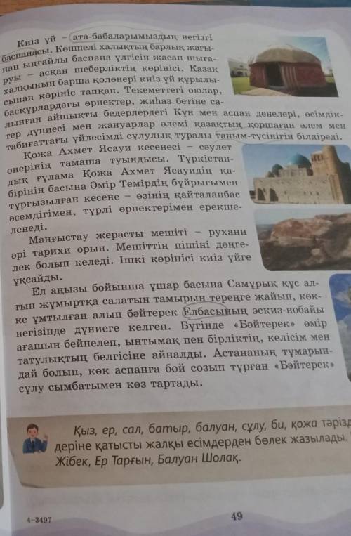 8-тапсырма. Мәтіндегі ақпараттар бойынша өз пікіріңді дәлелде. Бірінші сөйлем. «Менің ойымша, ...»Ек