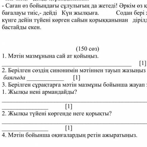 2. Берілген сөздің синонимін мәтіннен тауып жазыңыз баяғыда задания