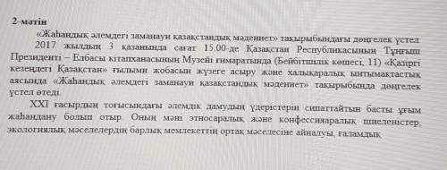 Екі мәтінді салыстырыңыз. Кестені толтырыңыз. 1-мәтін2-мәтінМәтіннің стиліТақырыбыTypiҚұрылымыЕкі мә